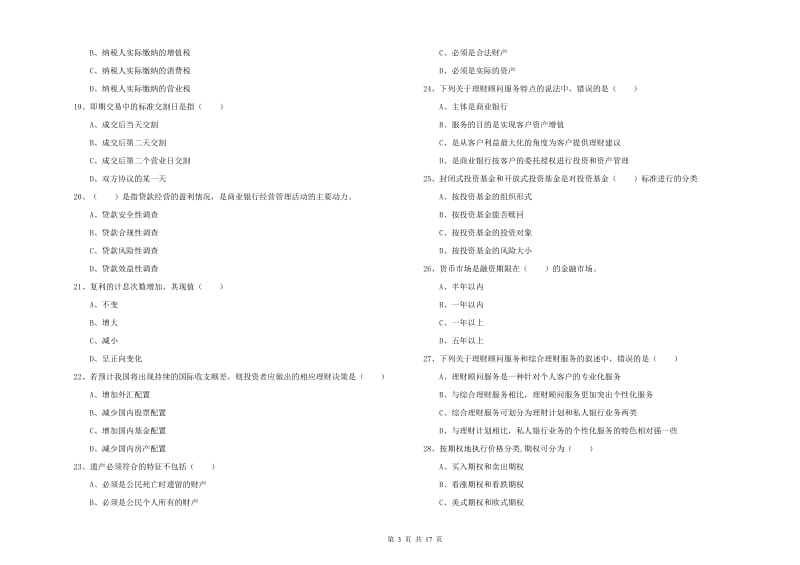 中级银行从业资格考试《个人理财》题库综合试题B卷 附解析.doc_第3页