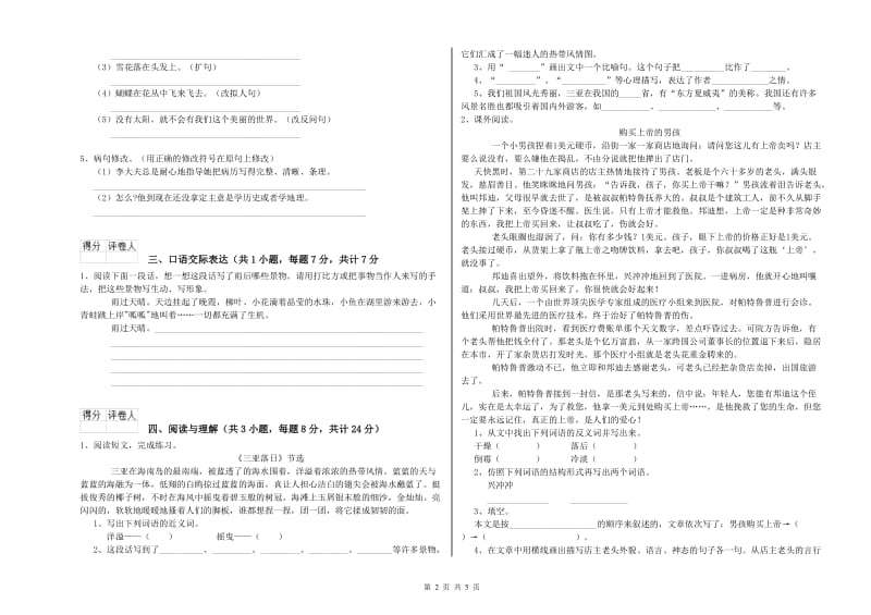 信阳市重点小学小升初语文能力检测试卷 附解析.doc_第2页