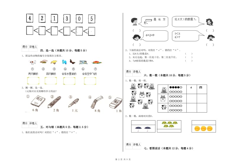 人教版2019年一年级数学【上册】开学检测试卷 附解析.doc_第2页