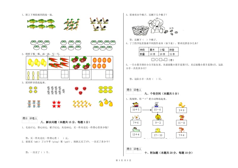 人教版2019年一年级数学【上册】开学检测试卷 附解析.doc_第3页