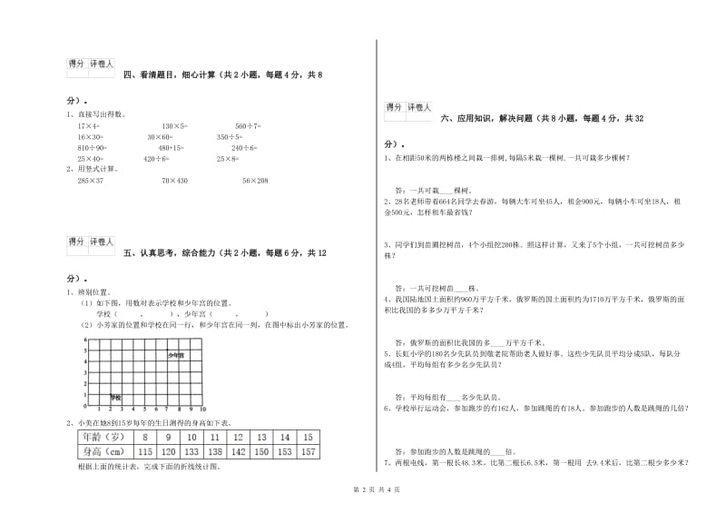 人教版四年级数学下学期期中考试试卷A卷 含答案.doc_第2页