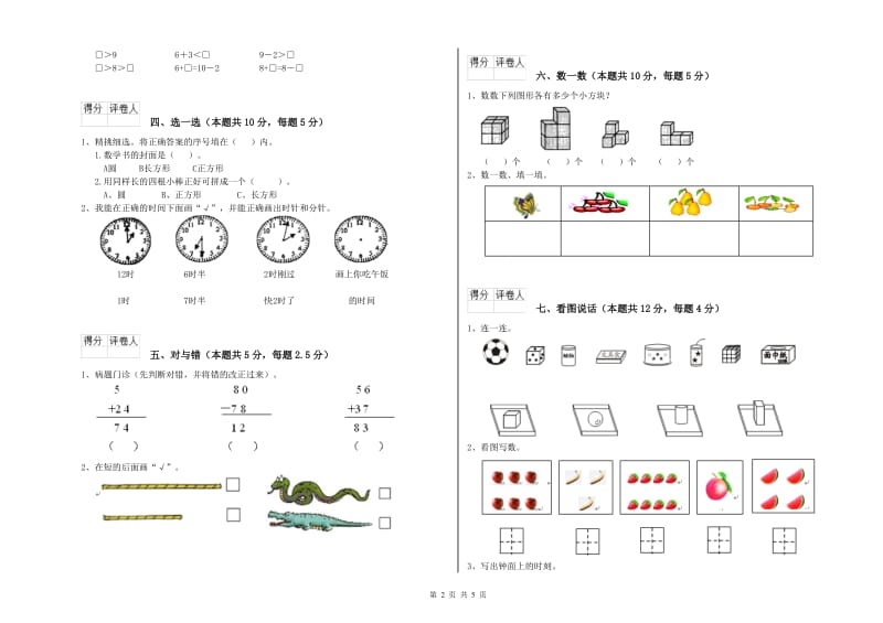 上海教育版2019年一年级数学【下册】能力检测试题 含答案.doc_第2页