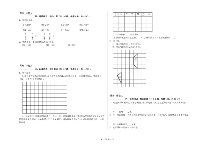 三年级数学下学期开学检测试题 豫教版（附解析）.doc_第2页