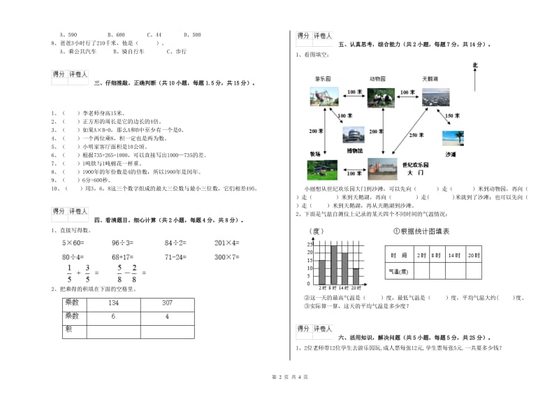上海教育版三年级数学上学期全真模拟考试试卷C卷 附解析.doc_第2页