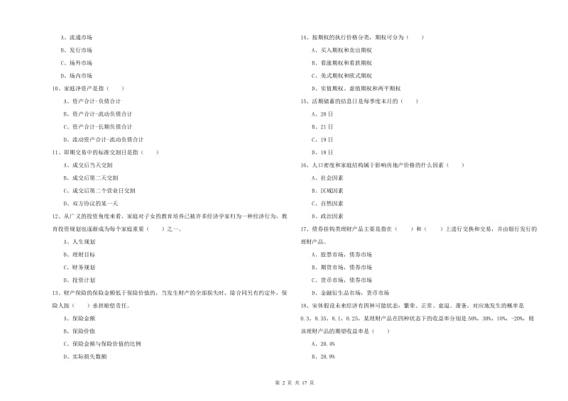 中级银行从业资格考试《个人理财》全真模拟试卷D卷.doc_第2页