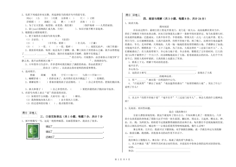 上饶市重点小学小升初语文过关检测试题 含答案.doc_第2页