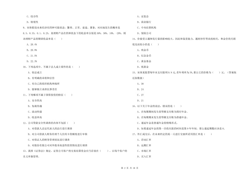 中级银行从业资格证《个人理财》全真模拟试卷D卷 附答案.doc_第2页