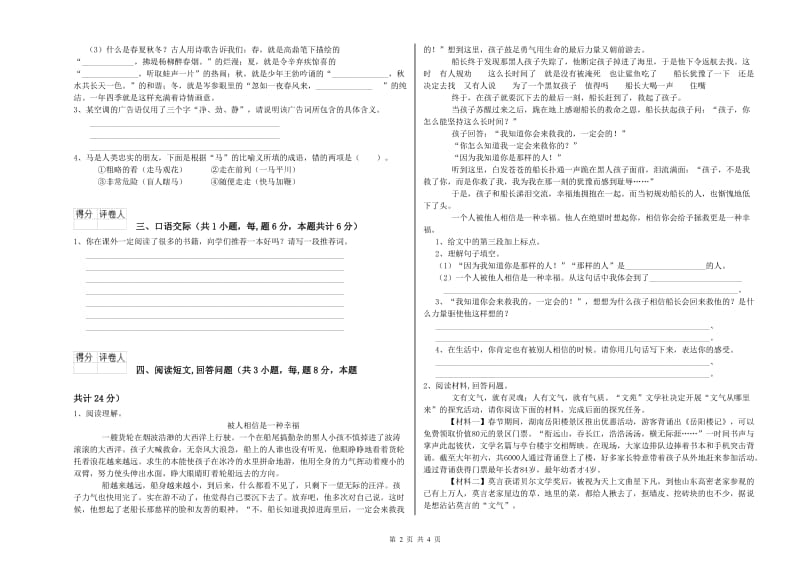 上海教育版六年级语文下学期自我检测试卷D卷 附答案.doc_第2页