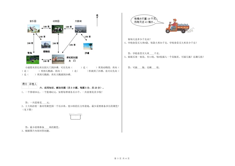 人教版2020年三年级数学上学期过关检测试题 含答案.doc_第3页