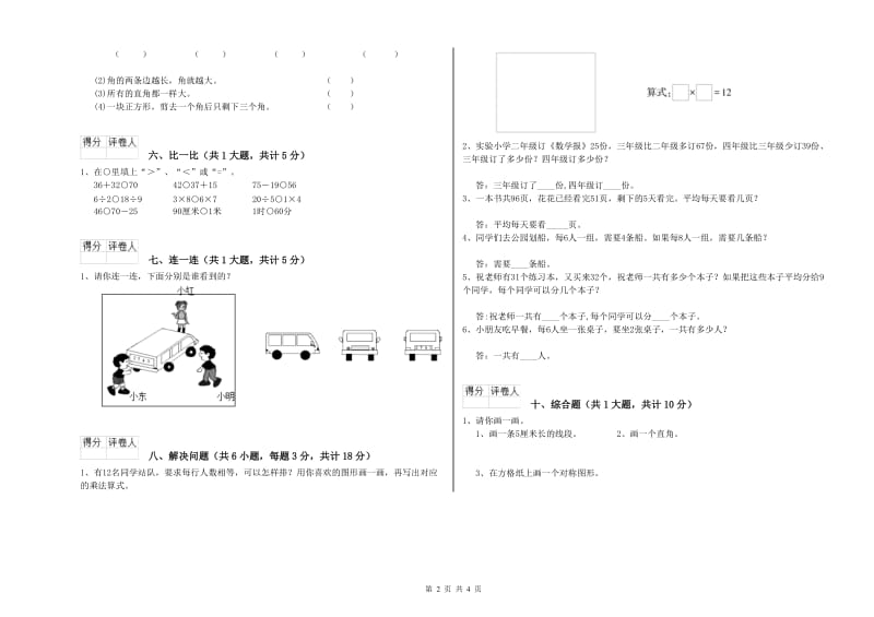 上饶市二年级数学上学期每周一练试题 附答案.doc_第2页