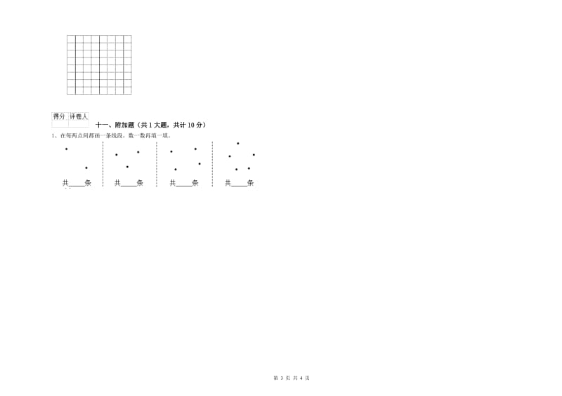 上饶市二年级数学上学期每周一练试题 附答案.doc_第3页