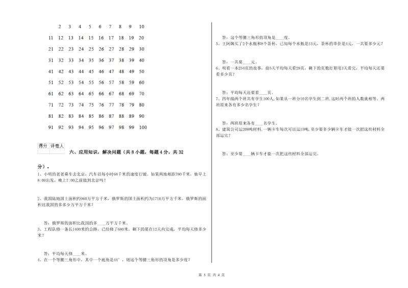 上海教育版四年级数学【下册】开学考试试卷D卷 附解析.doc_第3页