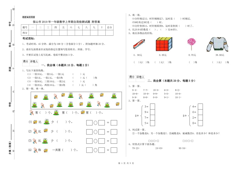 保山市2019年一年级数学上学期自我检测试题 附答案.doc_第1页