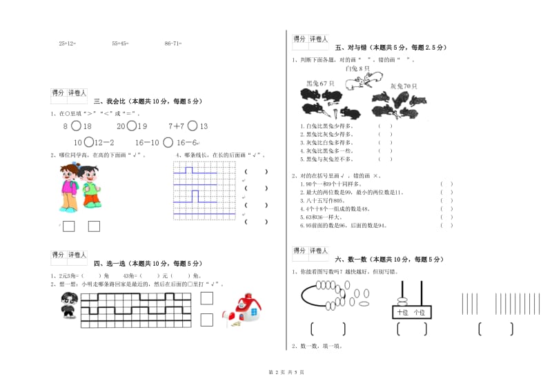 保山市2019年一年级数学上学期自我检测试题 附答案.doc_第2页