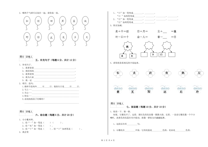 三门峡市实验小学一年级语文【下册】期末考试试卷 附答案.doc_第2页