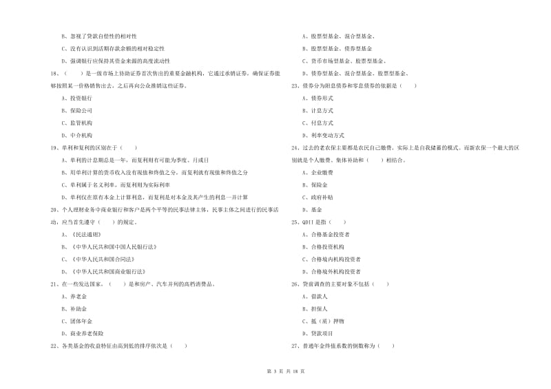 中级银行从业资格《个人理财》模拟试卷C卷.doc_第3页