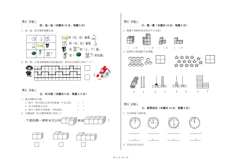 东莞市2019年一年级数学下学期能力检测试题 附答案.doc_第2页