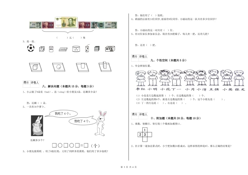 东莞市2019年一年级数学下学期能力检测试题 附答案.doc_第3页