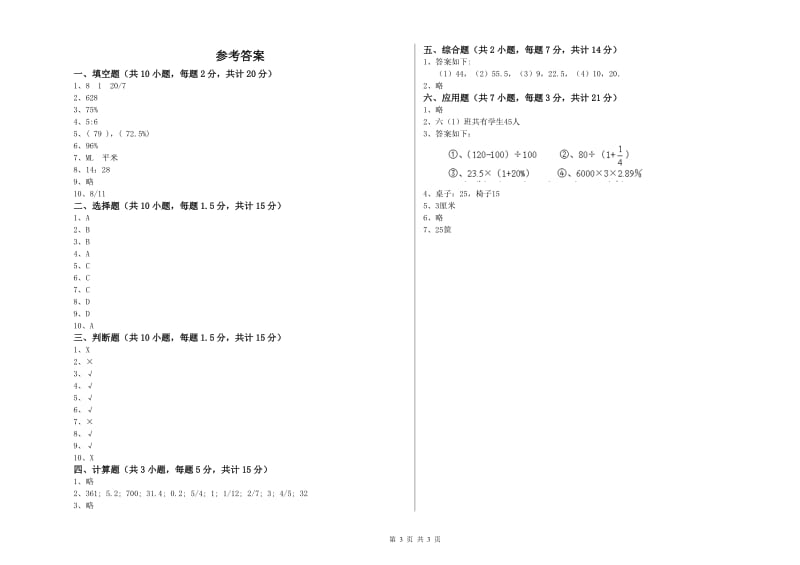 上海教育版六年级数学【下册】综合练习试卷B卷 含答案.doc_第3页