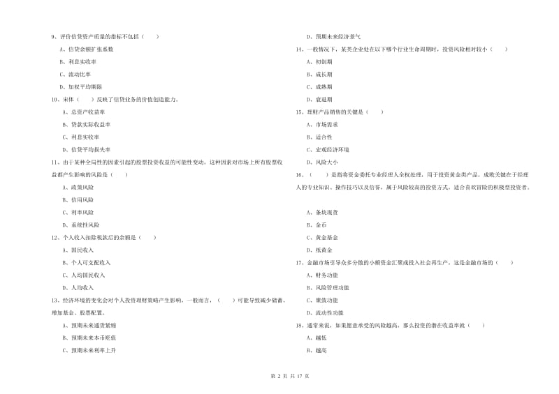 中级银行从业考试《个人理财》押题练习试卷B卷 含答案.doc_第2页