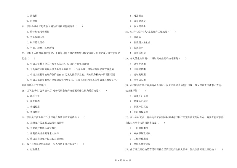 中级银行从业考试《个人理财》押题练习试卷B卷 含答案.doc_第3页