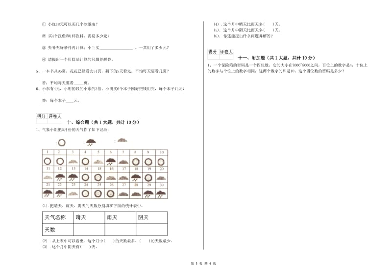 上海教育版二年级数学【下册】过关检测试卷D卷 含答案.doc_第3页