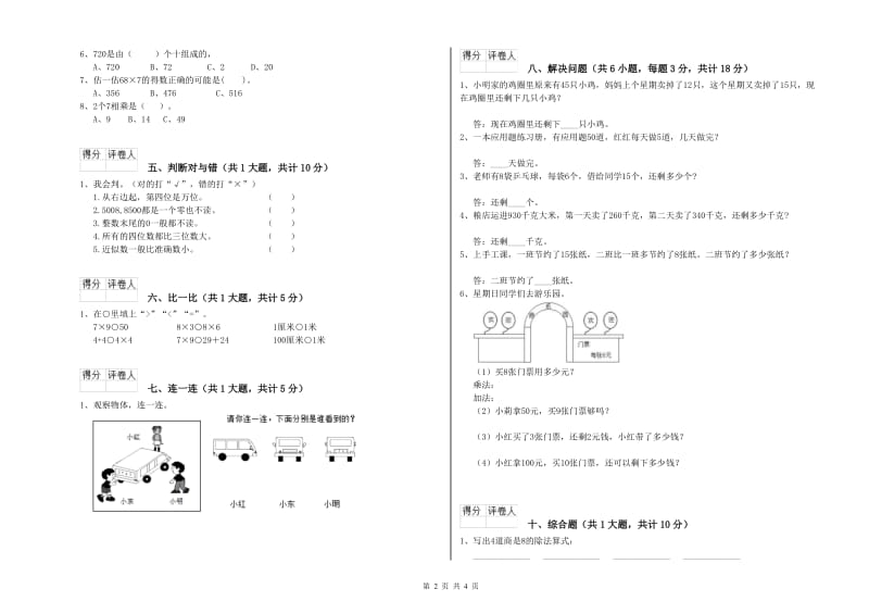 二年级数学【上册】过关检测试题B卷 附解析.doc_第2页