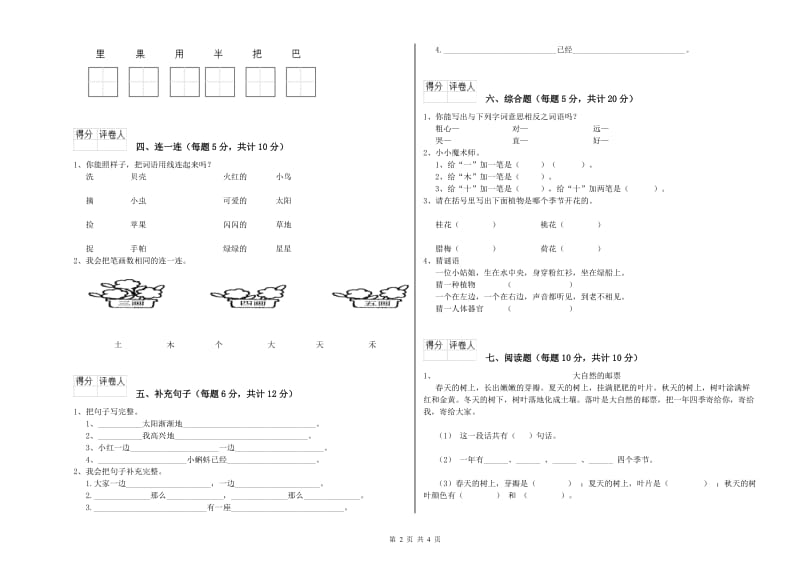 一年级语文下学期过关检测试题 赣南版（附解析）.doc_第2页