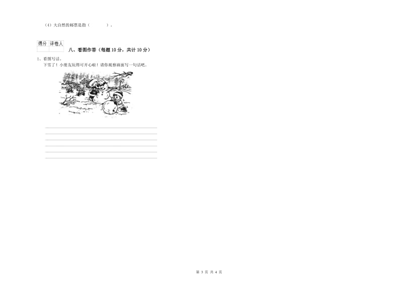 一年级语文下学期过关检测试题 赣南版（附解析）.doc_第3页