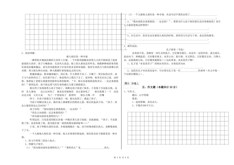 云南省小升初语文自我检测试题 附解析.doc_第3页