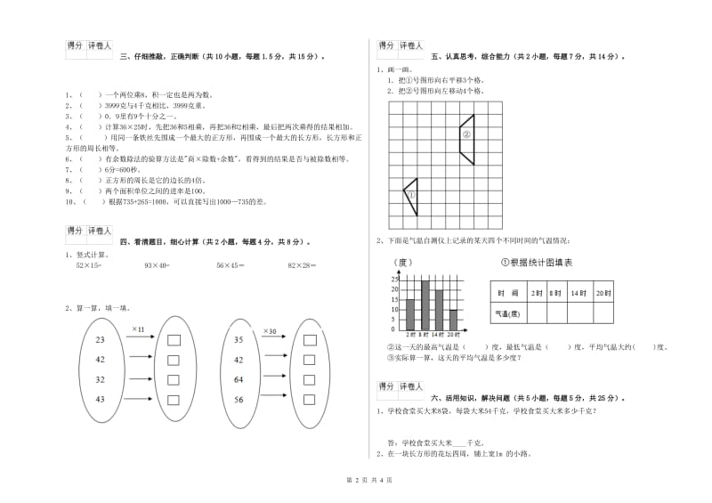 人教版三年级数学【上册】期末考试试卷C卷 附解析.doc_第2页