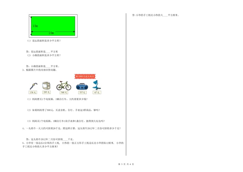 人教版三年级数学【上册】期末考试试卷C卷 附解析.doc_第3页