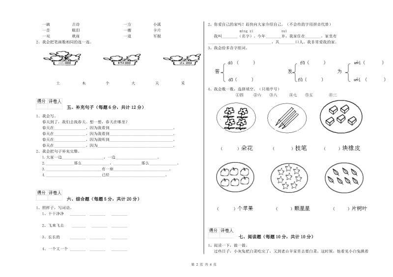 一年级语文【上册】月考试卷 苏教版（附答案）.doc_第2页