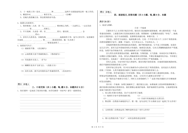 上海教育版六年级语文上学期综合检测试卷D卷 含答案.doc_第2页