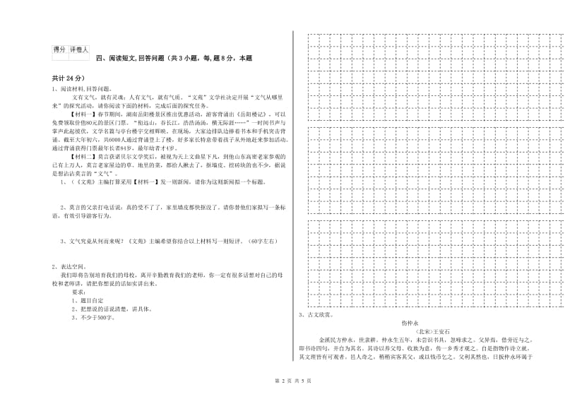 人教版六年级语文下学期能力提升试卷A卷 附解析.doc_第2页