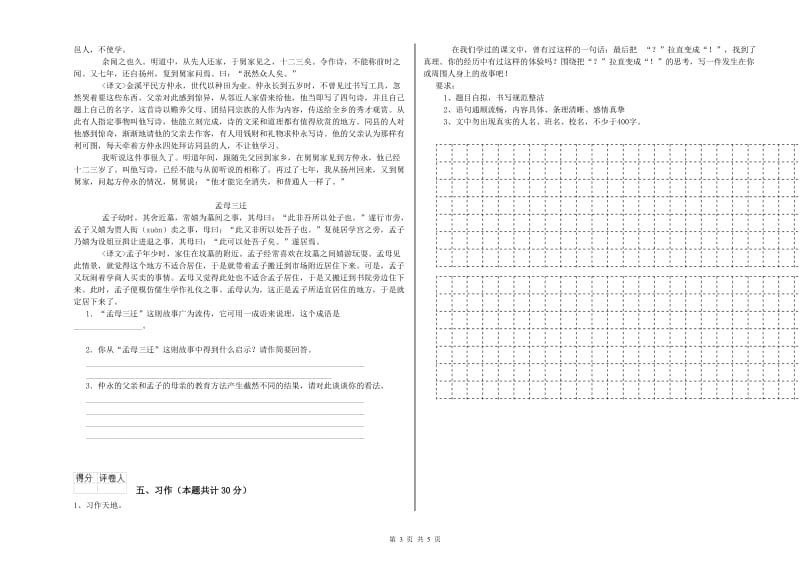 人教版六年级语文下学期能力提升试卷A卷 附解析.doc_第3页