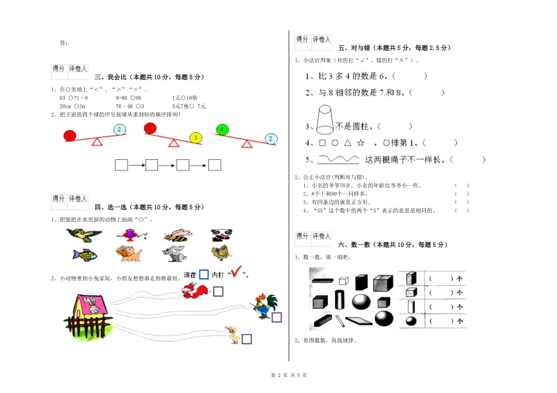 上海教育版2019年一年级数学【上册】自我检测试卷 附解析.doc_第2页