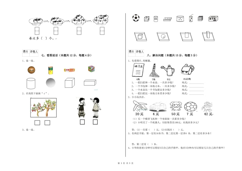 上海教育版2019年一年级数学【上册】自我检测试卷 附解析.doc_第3页