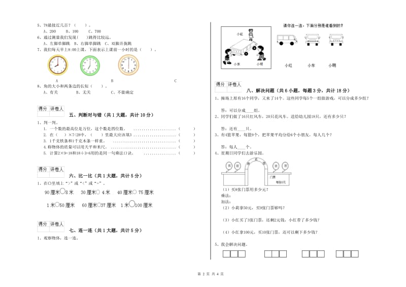上海教育版二年级数学上学期能力检测试题D卷 含答案.doc_第2页