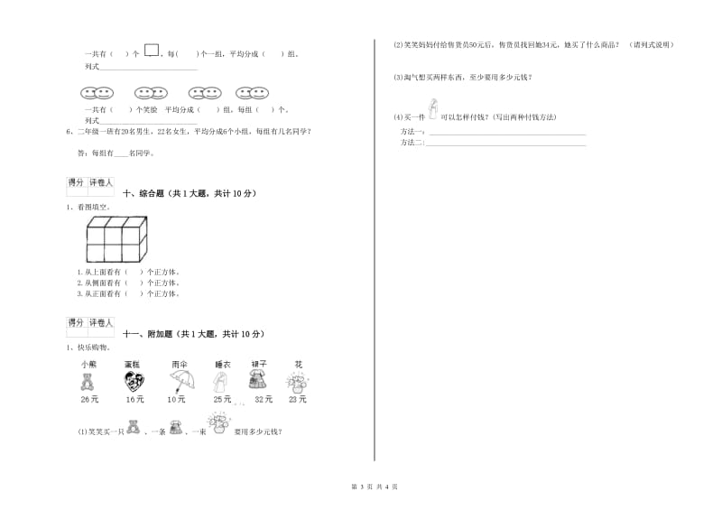 上海教育版二年级数学上学期能力检测试题D卷 含答案.doc_第3页