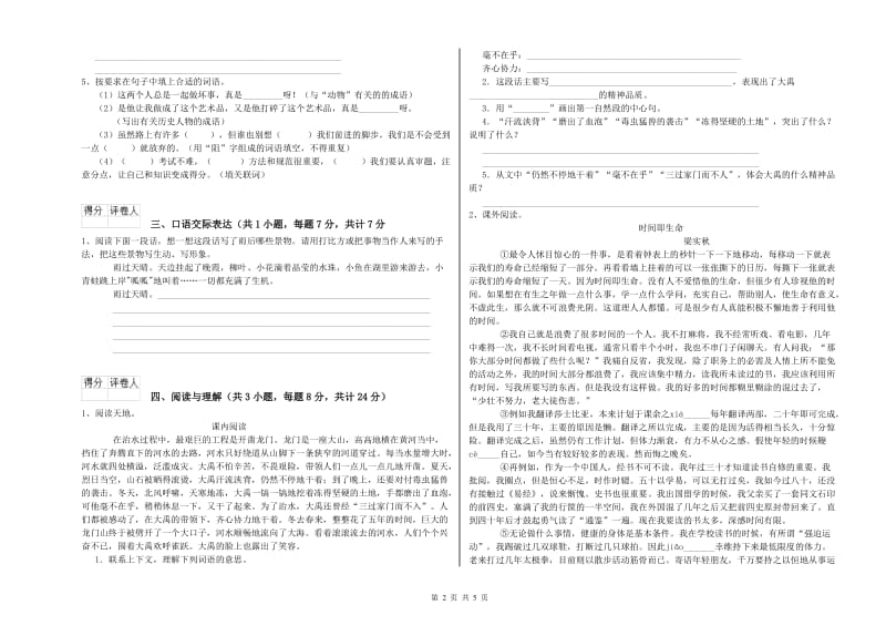 丹东市重点小学小升初语文模拟考试试卷 附答案.doc_第2页