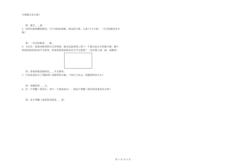 人教版四年级数学【上册】过关检测试卷C卷 附解析.doc_第3页