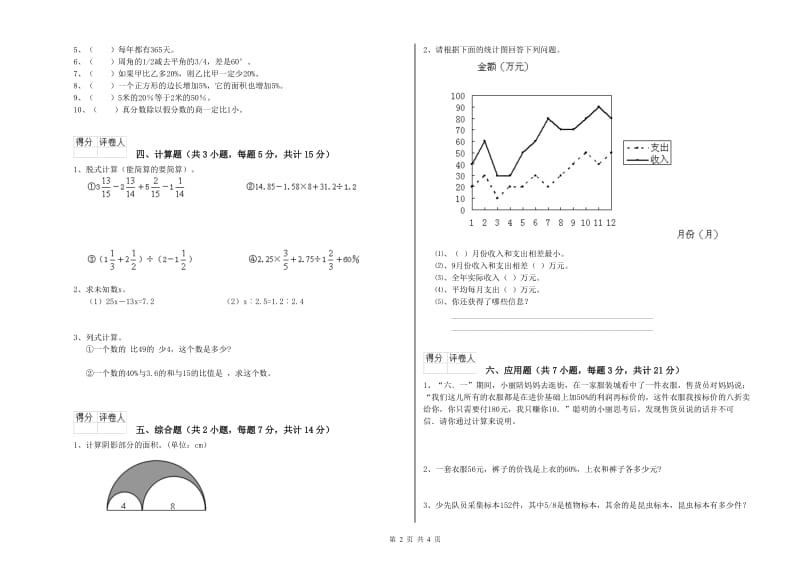 上海教育版六年级数学上学期综合练习试卷A卷 含答案.doc_第2页