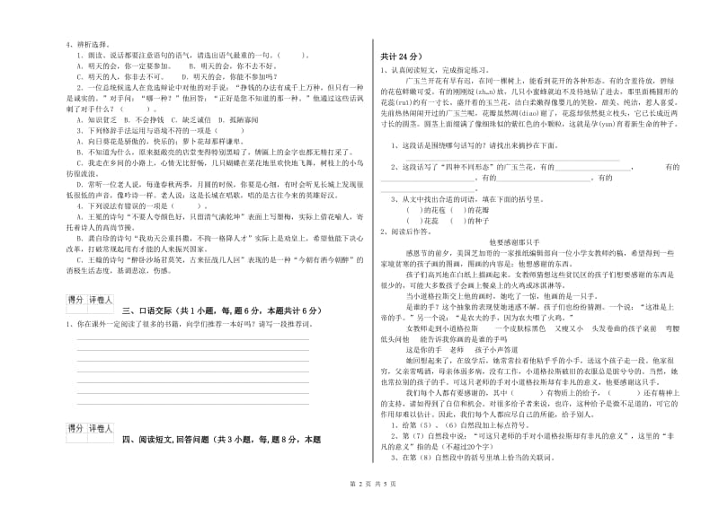 上海教育版六年级语文上学期期中考试试题D卷 含答案.doc_第2页