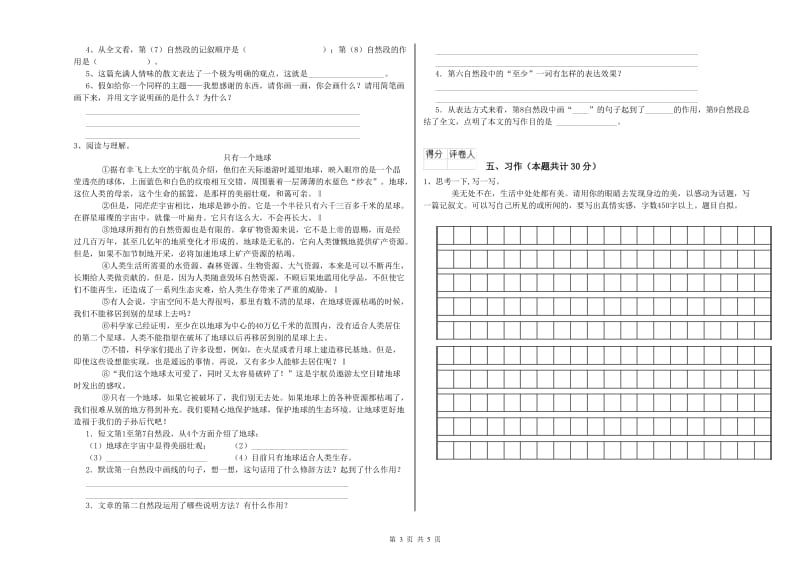 上海教育版六年级语文上学期期中考试试题D卷 含答案.doc_第3页