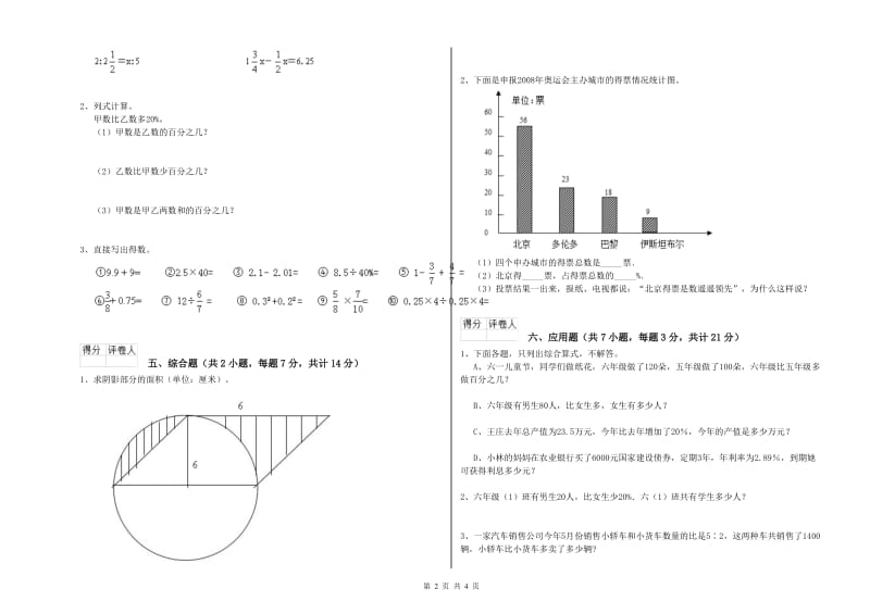 人教版六年级数学【上册】综合练习试卷A卷 附解析.doc_第2页