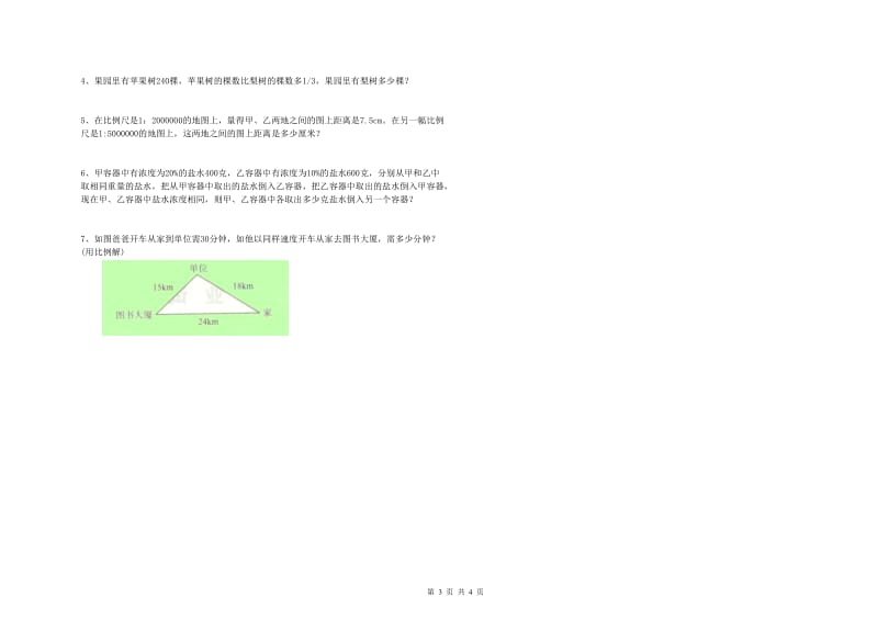 人教版六年级数学【上册】综合练习试卷A卷 附解析.doc_第3页