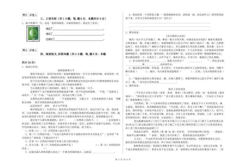 临沧市实验小学六年级语文上学期每周一练试题 含答案.doc_第2页