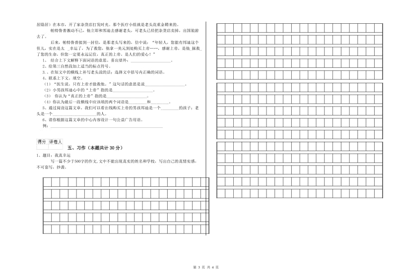 临沧市实验小学六年级语文上学期每周一练试题 含答案.doc_第3页