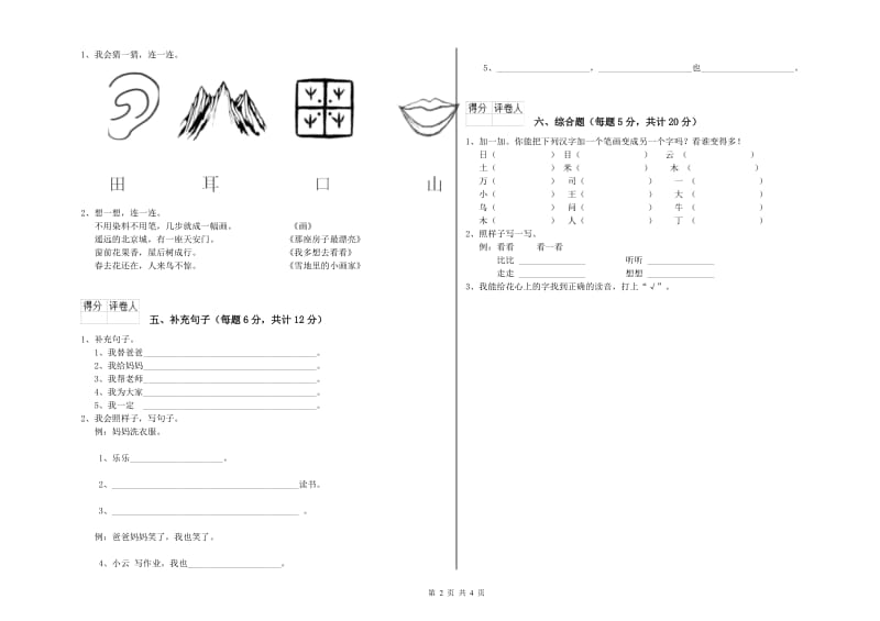 六安市实验小学一年级语文【上册】期末考试试卷 附答案.doc_第2页